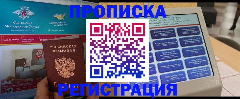 прописка паспорт в Асино